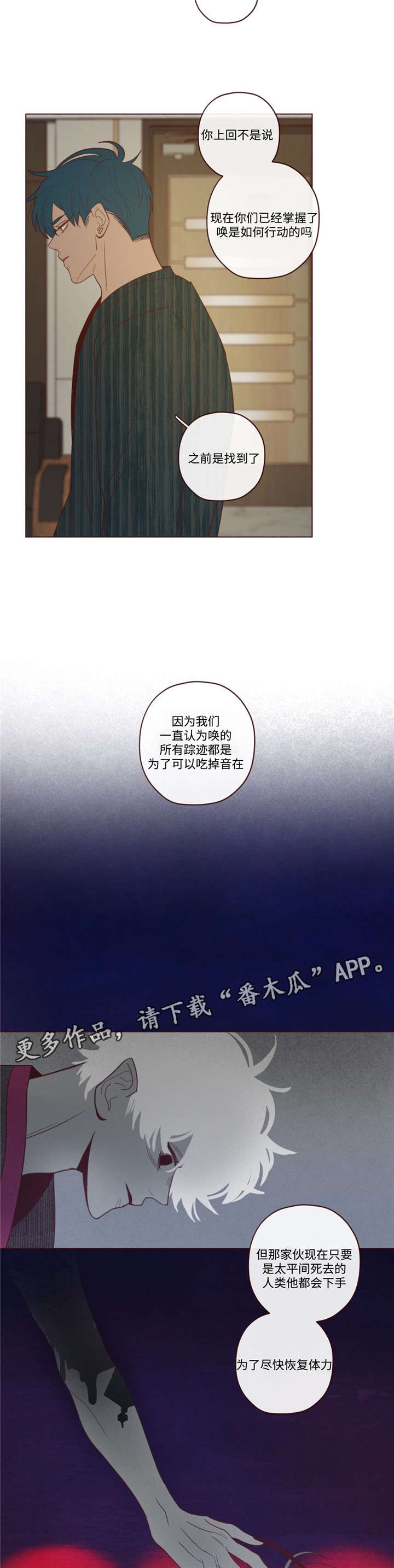 山鬼效灵漫画,第38章：诱饵4图