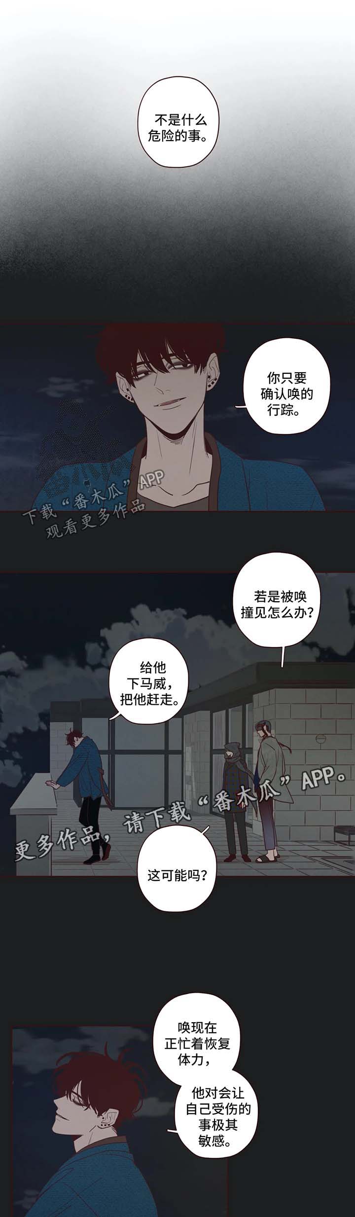 山鬼效灵漫画,第48章：藏身之地2图