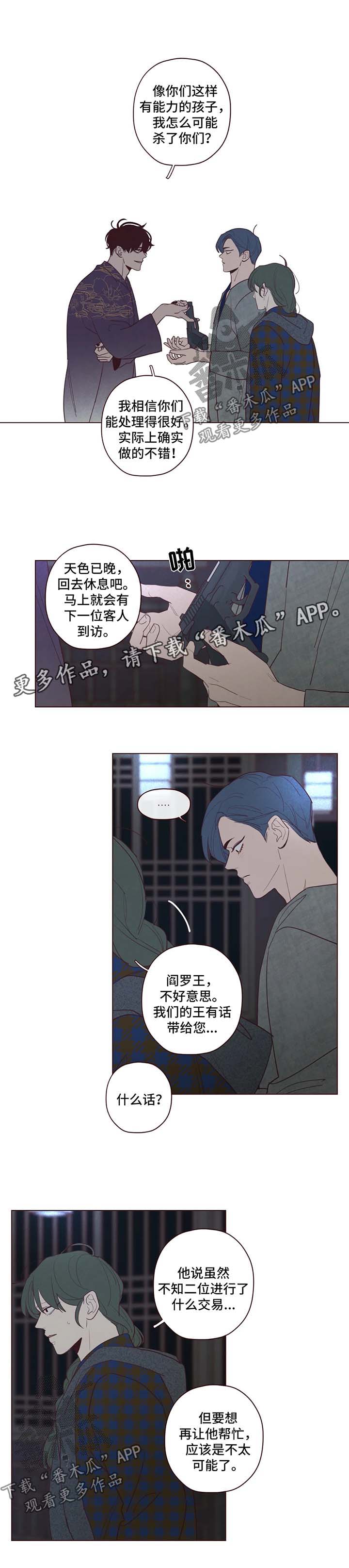 山鬼效灵漫画,第59章：威胁3图