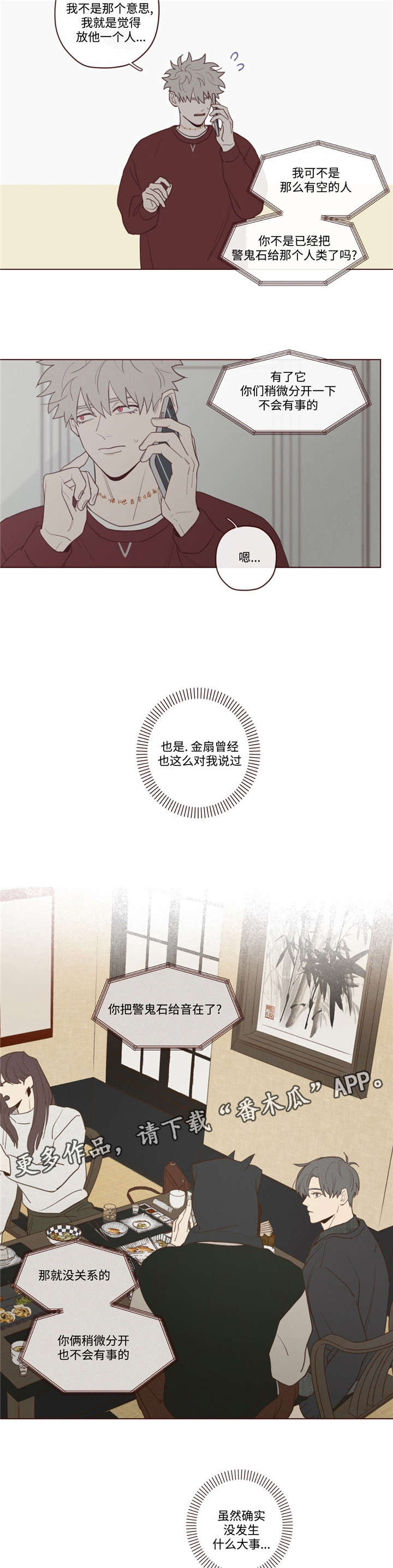 漫画山鬼效灵漫画,第40章：马上过来1图