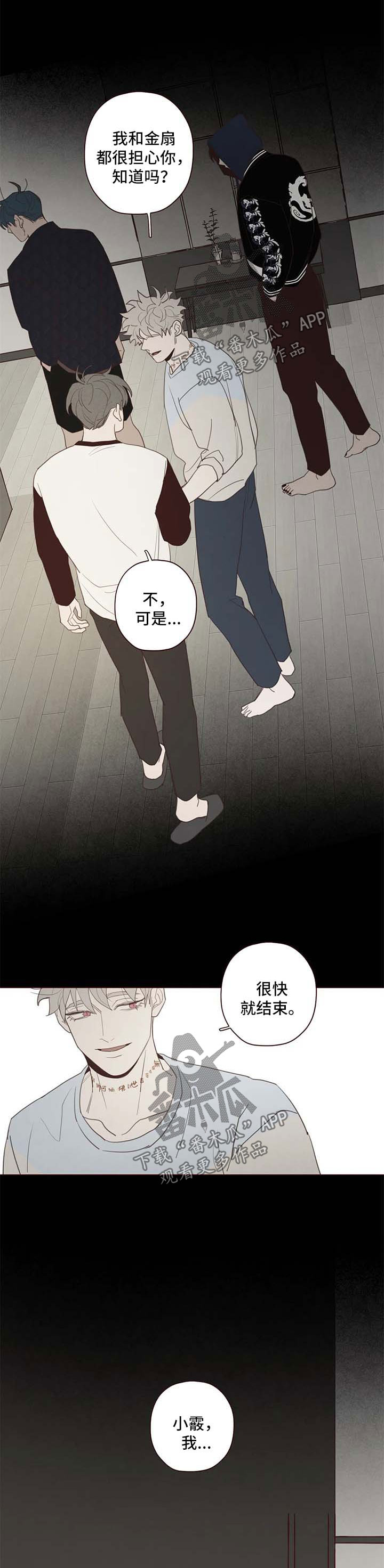 山鬼效灵漫画,第110章：赌一把5图