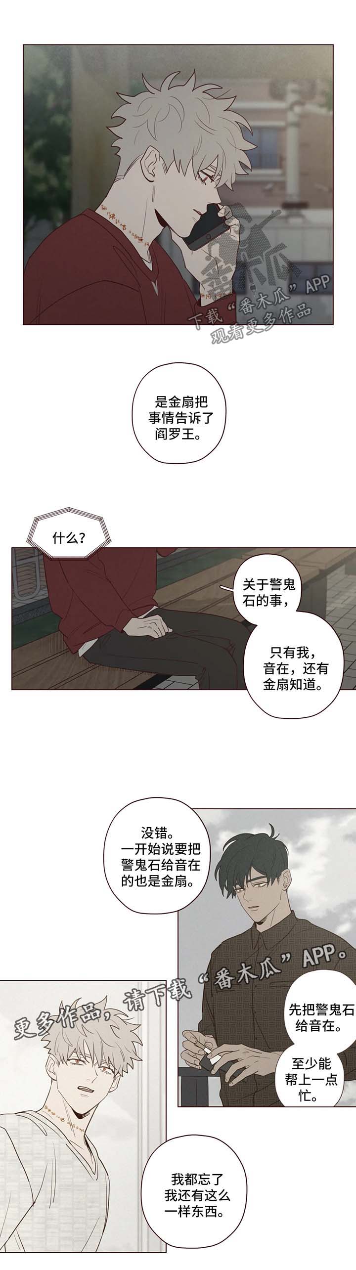 漫画山鬼效灵漫画,第42章：警鬼石2图