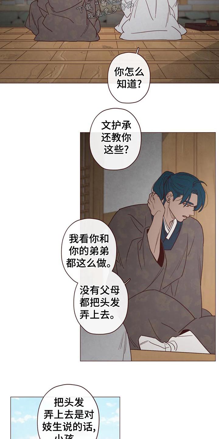 漫画山鬼效灵漫画,第146章：不是我想要的5图