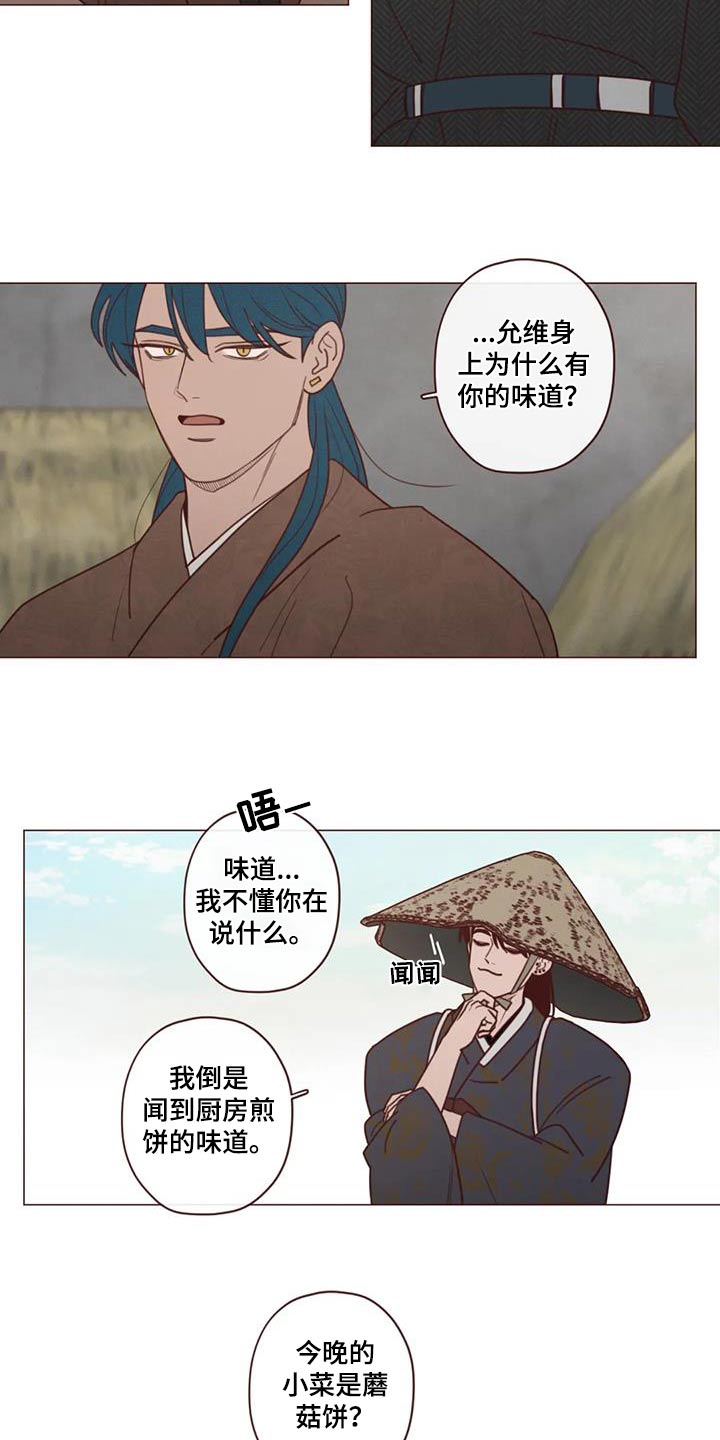 山鬼效灵漫画,第154章：味道3图