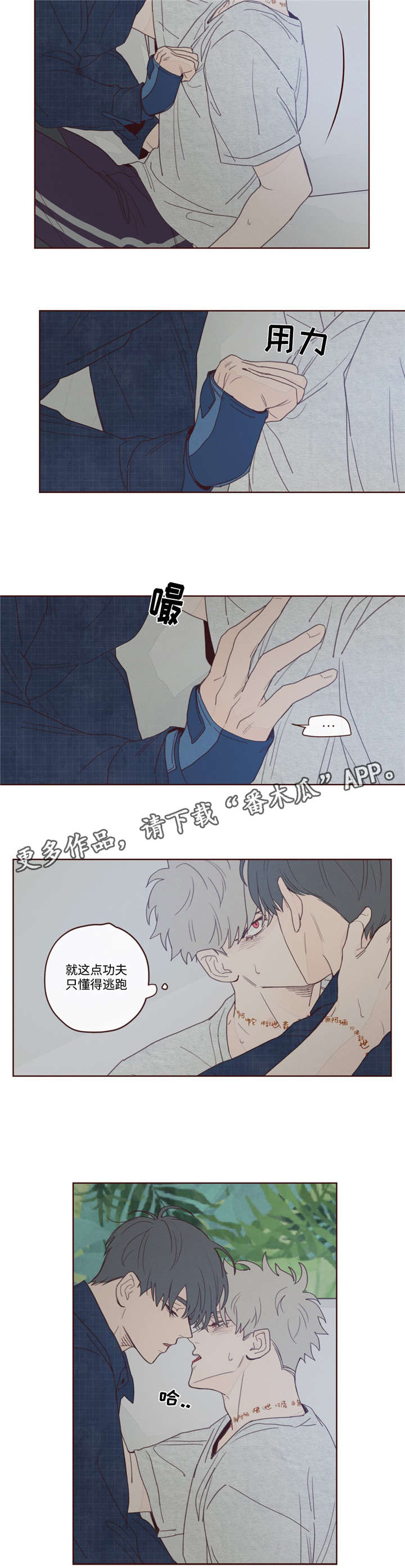 山鬼效灵漫画,第12章：附身5图