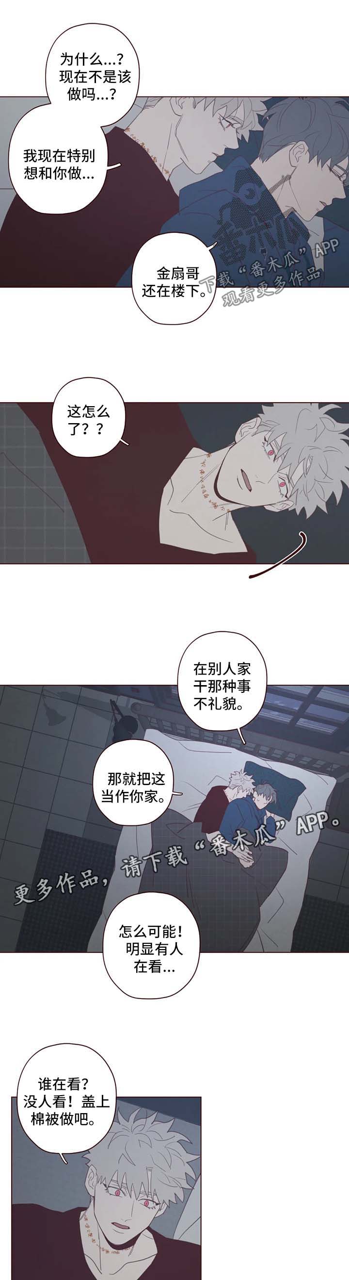 山鬼效灵漫画,第102章：不礼貌的事5图