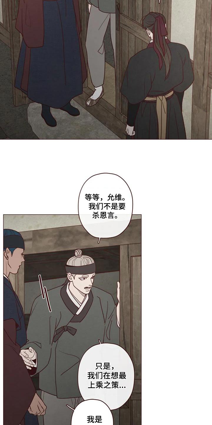 山鬼效灵漫画,第168章：拖延3图