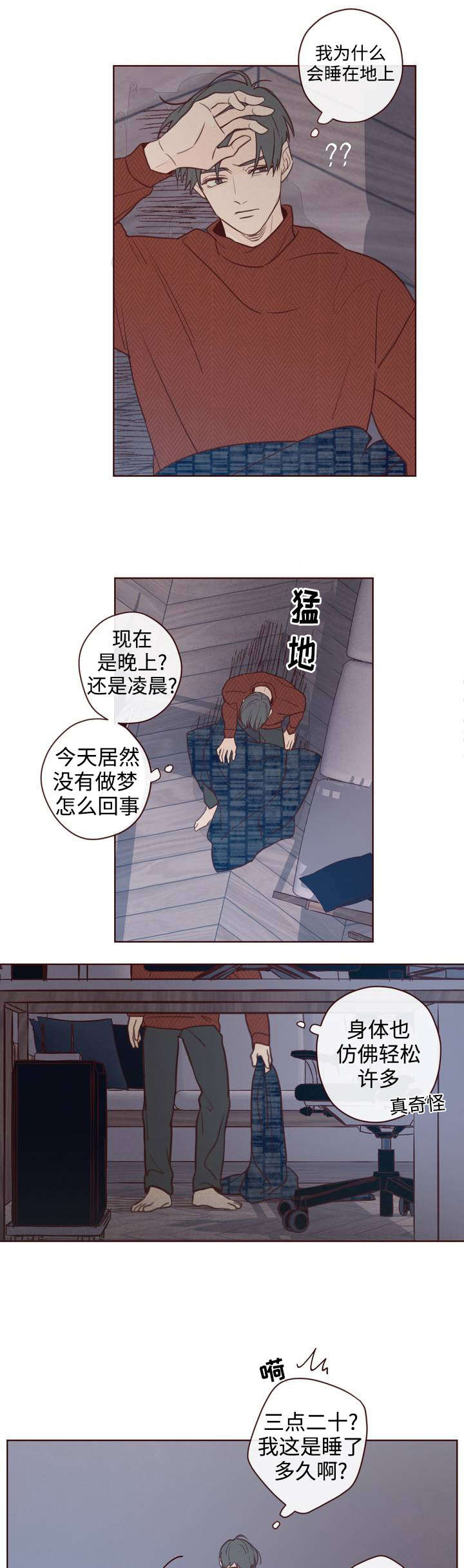 山鬼效灵漫画,第2章：车祸4图