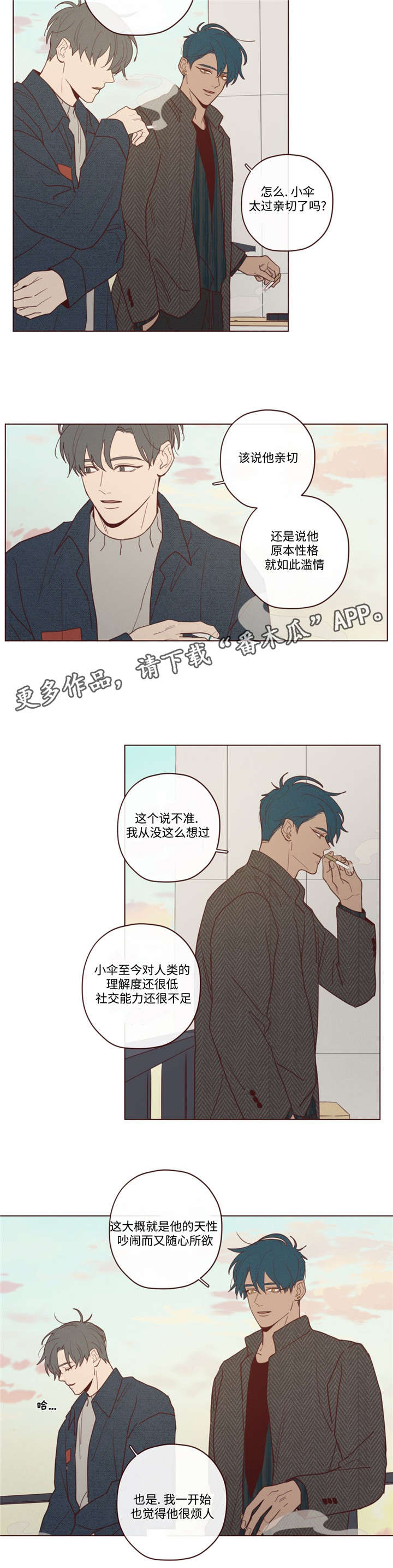 山鬼效灵漫画,第35章：聊了什么5图
