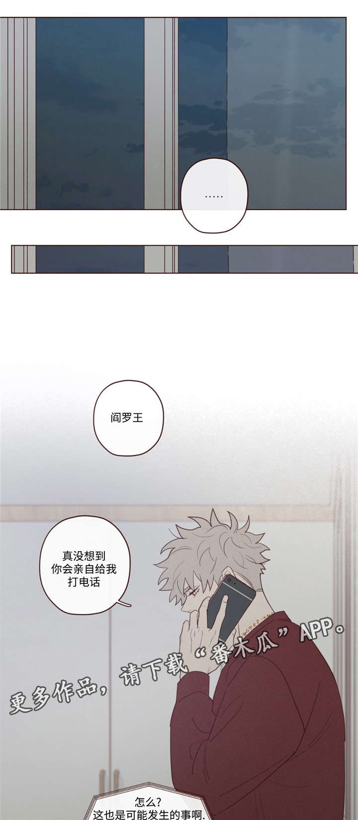 山鬼花钱哪个属相不可以戴漫画,第40章：马上过来2图