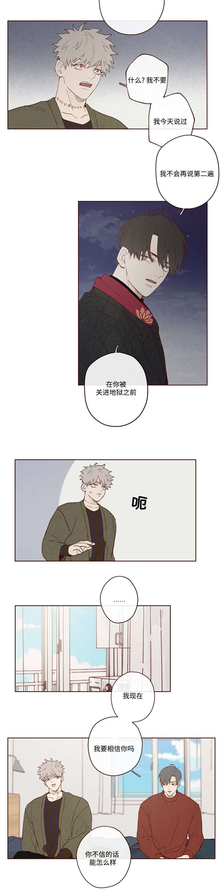 山鬼花钱在哪里请灵漫画,第4章：我要相信你吗5图