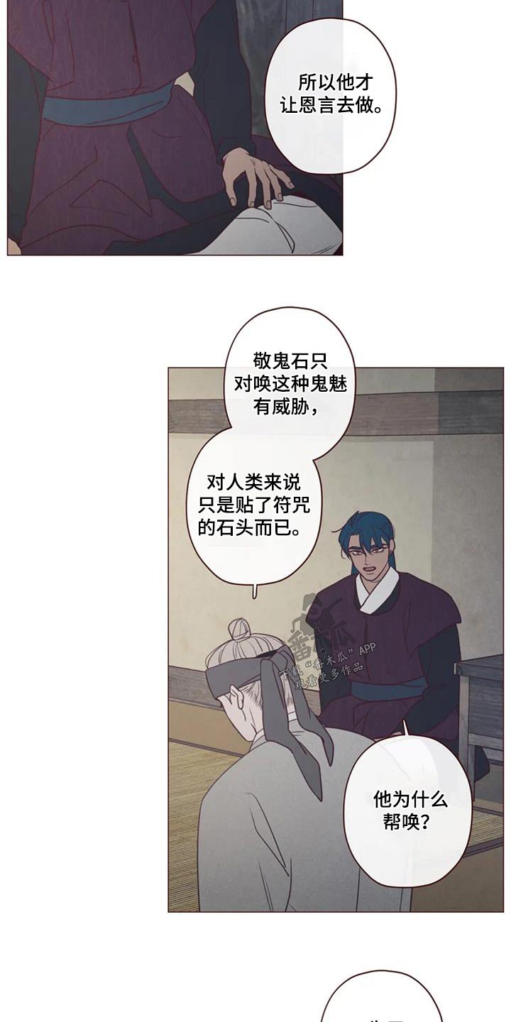 漫画山鬼效灵漫画,第164章：为什么3图