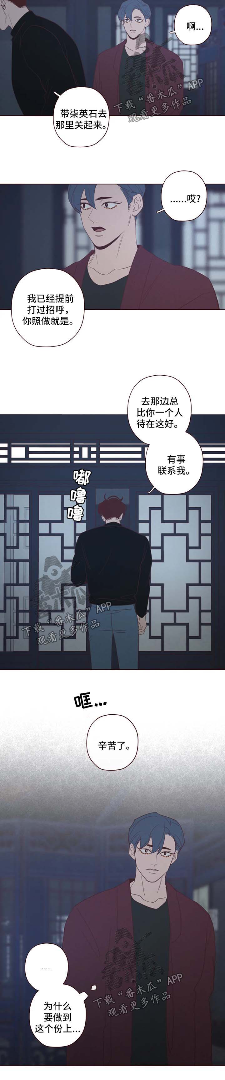 山鬼效灵免费阅读漫画,第98章：关起来2图
