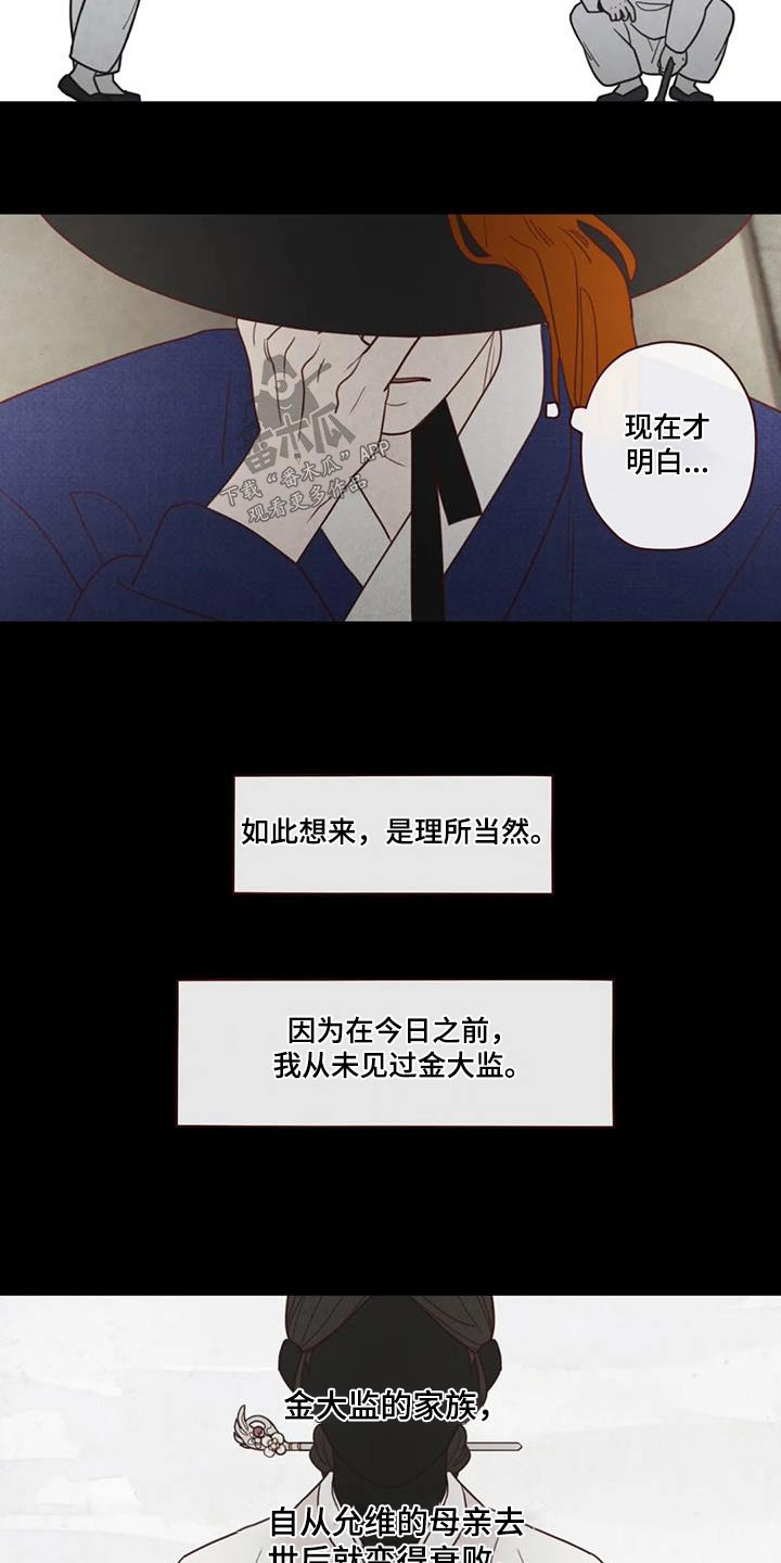山鬼效灵漫画,第163章：诬陷2图