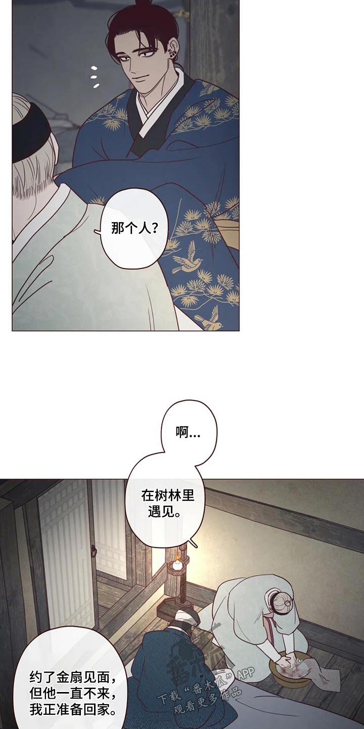 山鬼玉石效果漫画,第160章：唤醒2图