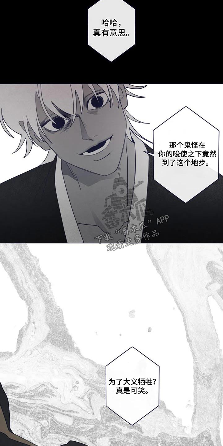 漫画山鬼效灵漫画,第174章：交流2图