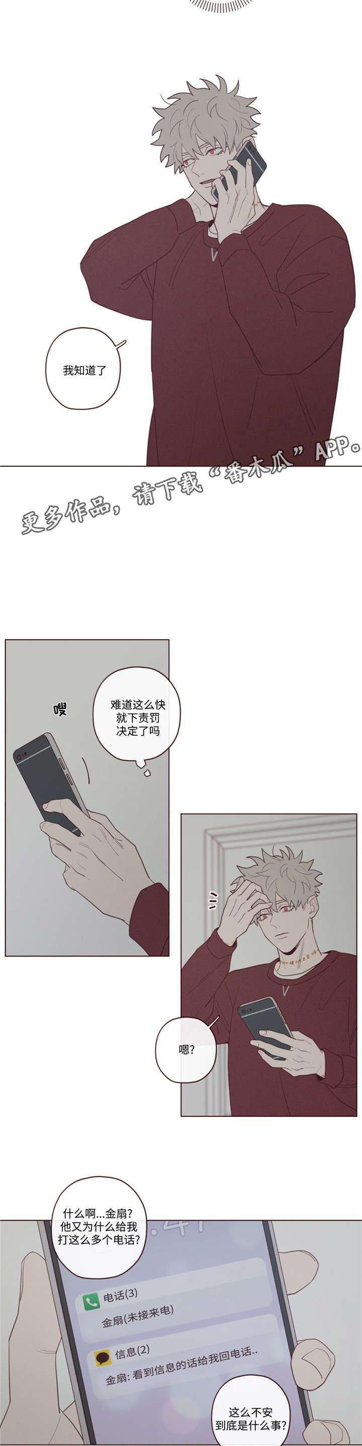 漫画山鬼效灵漫画,第40章：马上过来2图