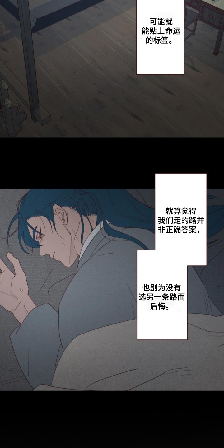 山鬼效灵漫画,第181章：选择3图