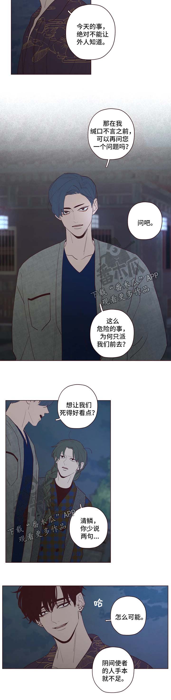 山鬼效灵漫画,第59章：威胁2图