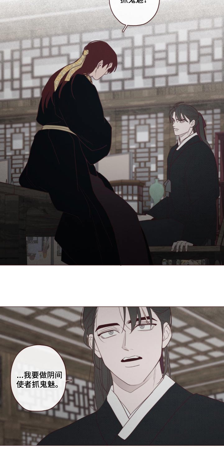 山鬼效灵漫画,第181章：选择5图