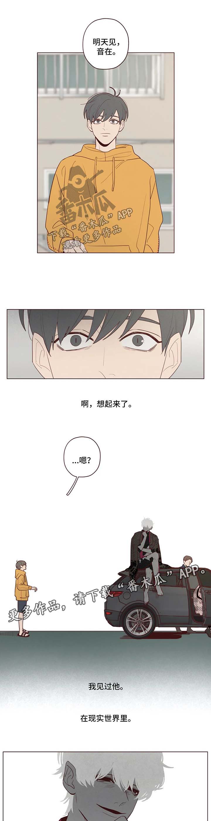 山鬼效灵漫画,第44章：现实出现的鬼怪3图