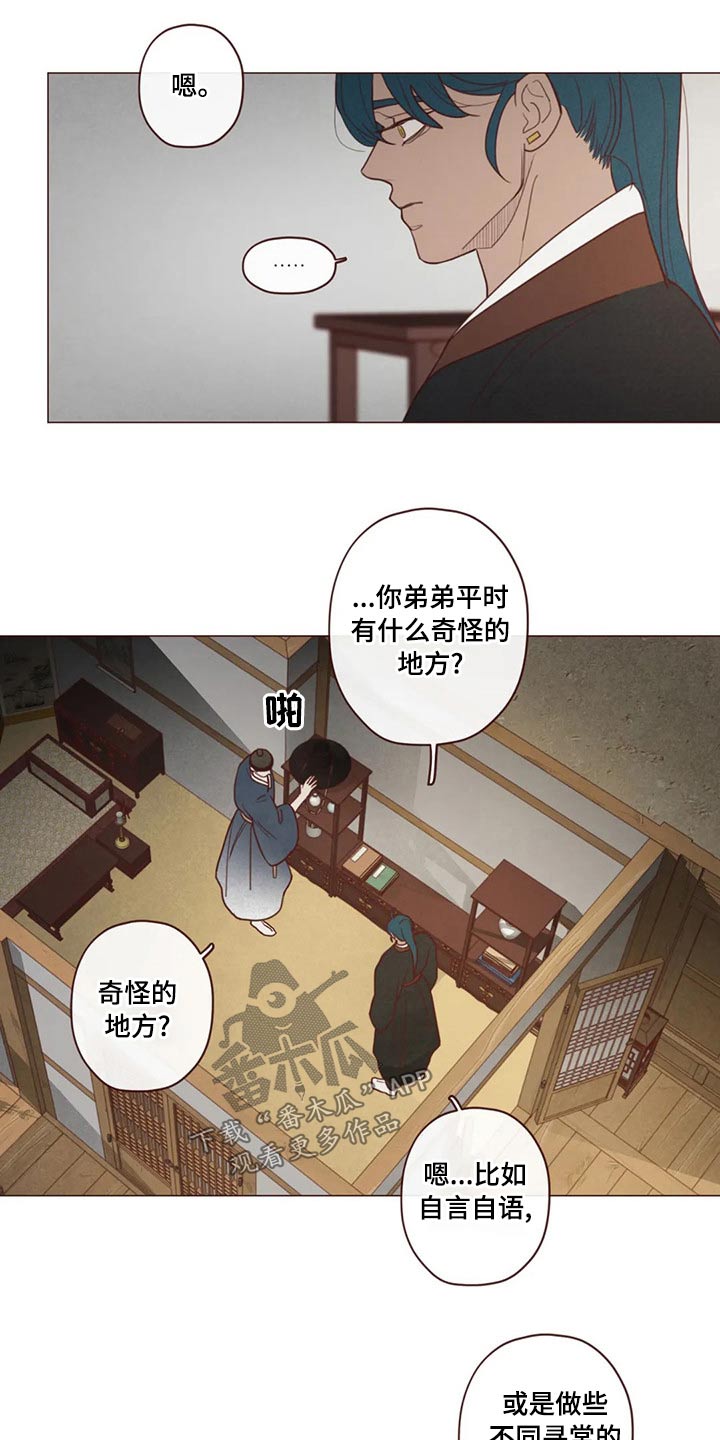 漫画山鬼效灵漫画,第143章：保护3图