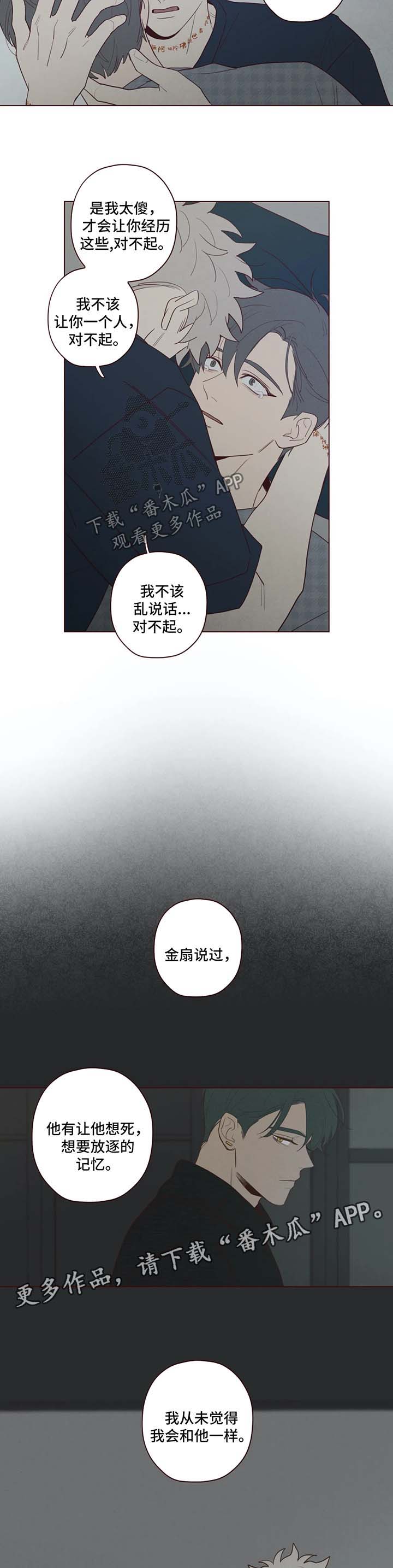 山鬼效灵漫画,第56章：帮帮我4图