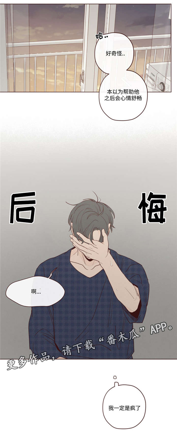 山鬼效灵漫画,第23章：礼物1图