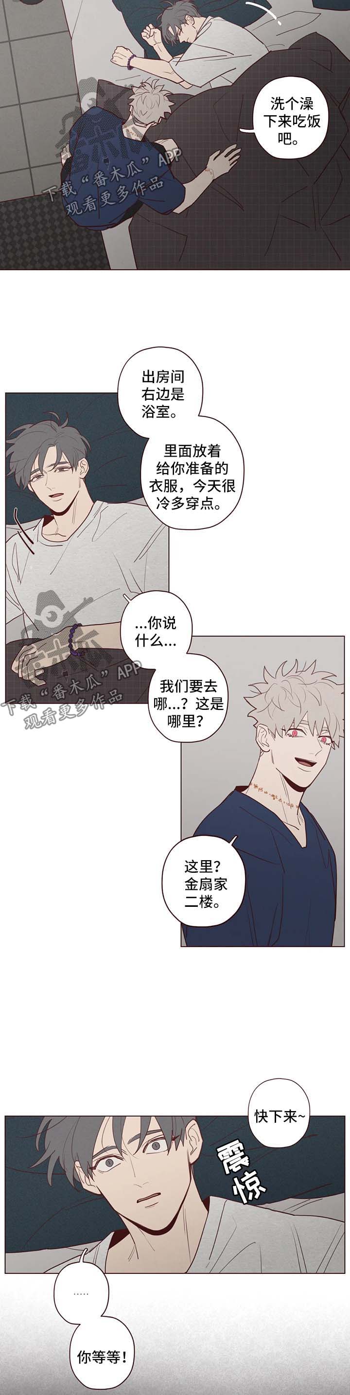 山鬼屈原漫画,第72章：暂时搬家2图