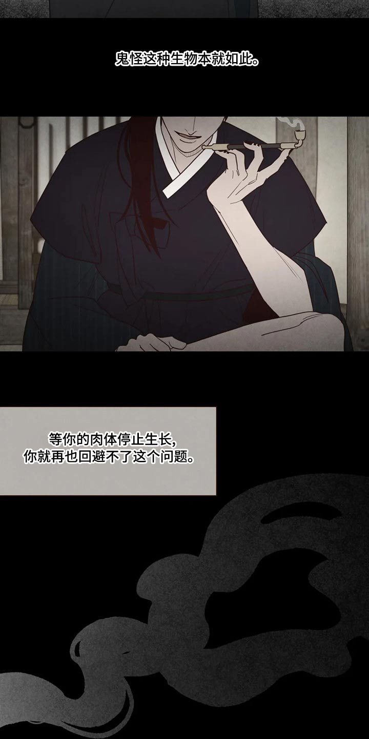 山鬼效灵漫画,第144章：胡思乱想2图