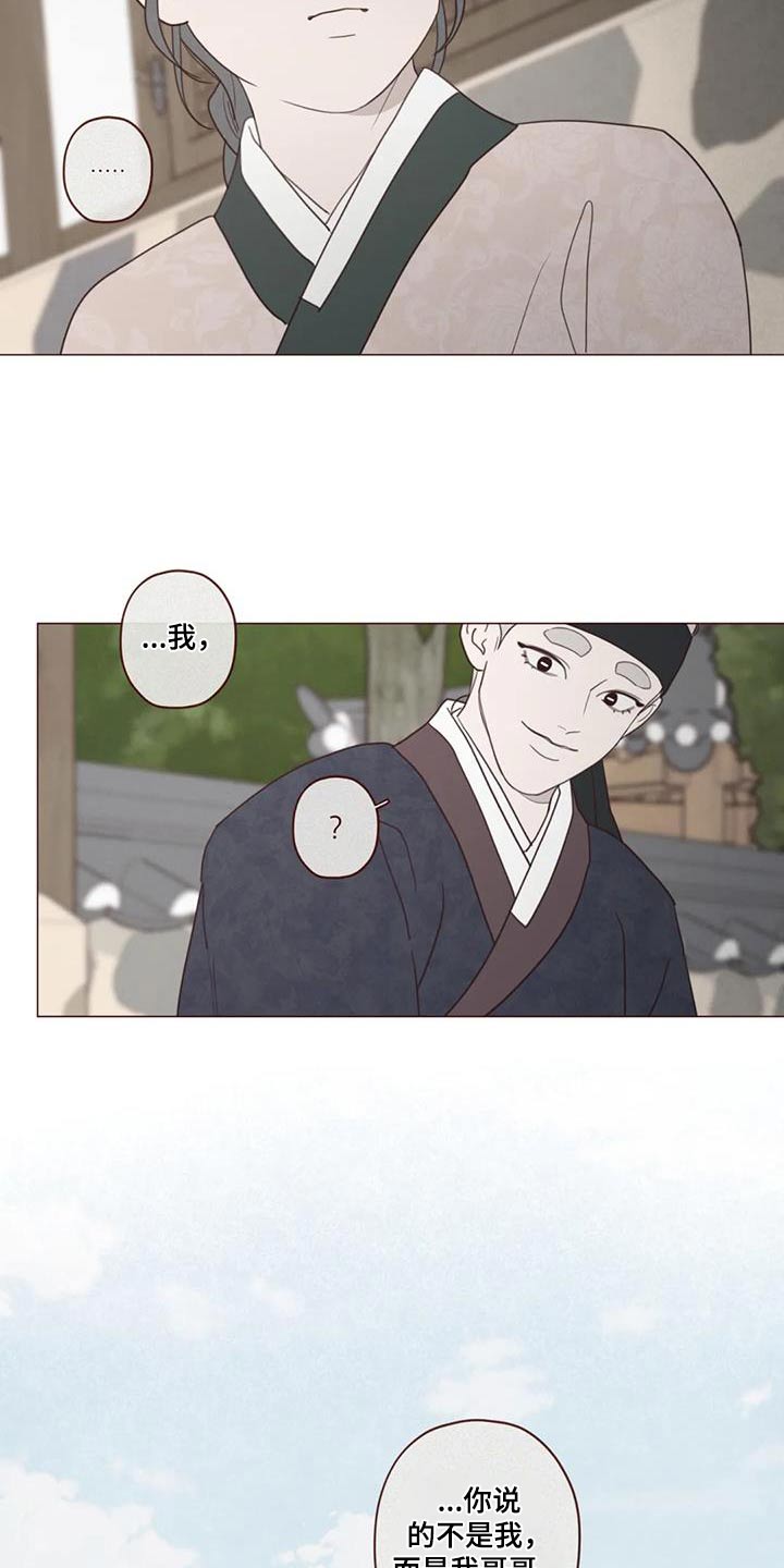 山鬼效灵漫画,第176章：荷花3图