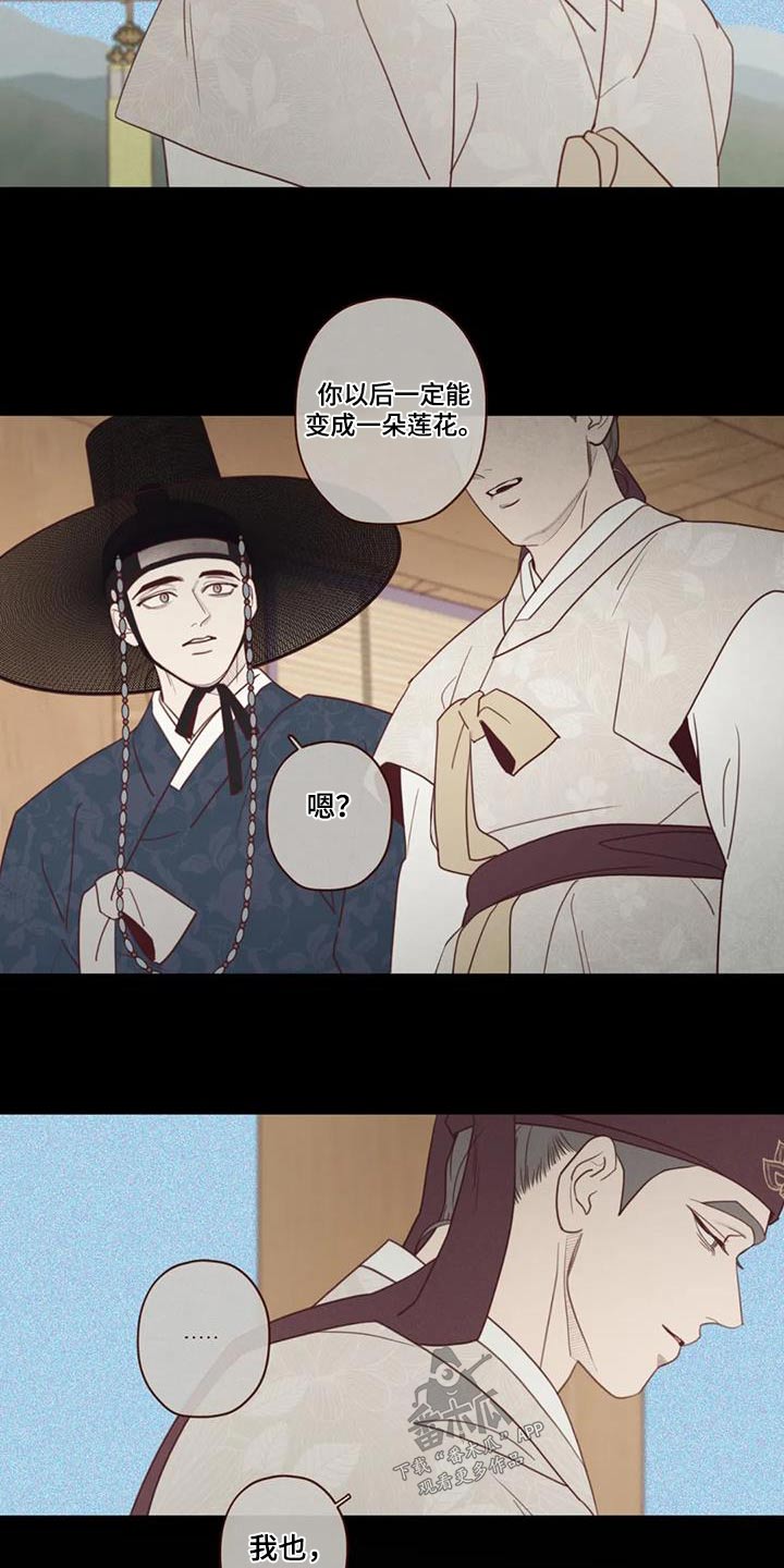 山鬼怎么读漫画,第165章：好好教2图
