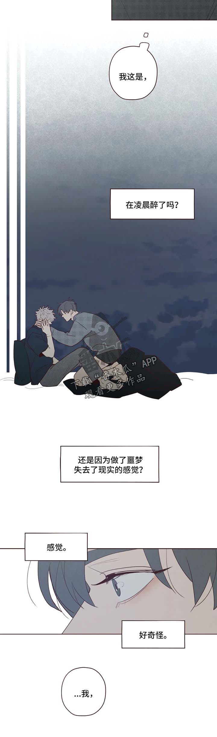 山鬼效灵漫画,第57章：好温暖5图