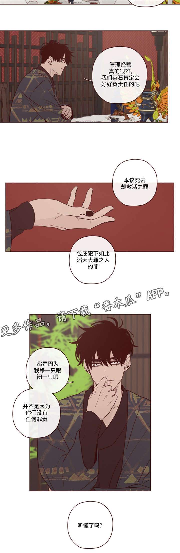 山鬼效灵漫画27漫画,第15章：下雨了2图