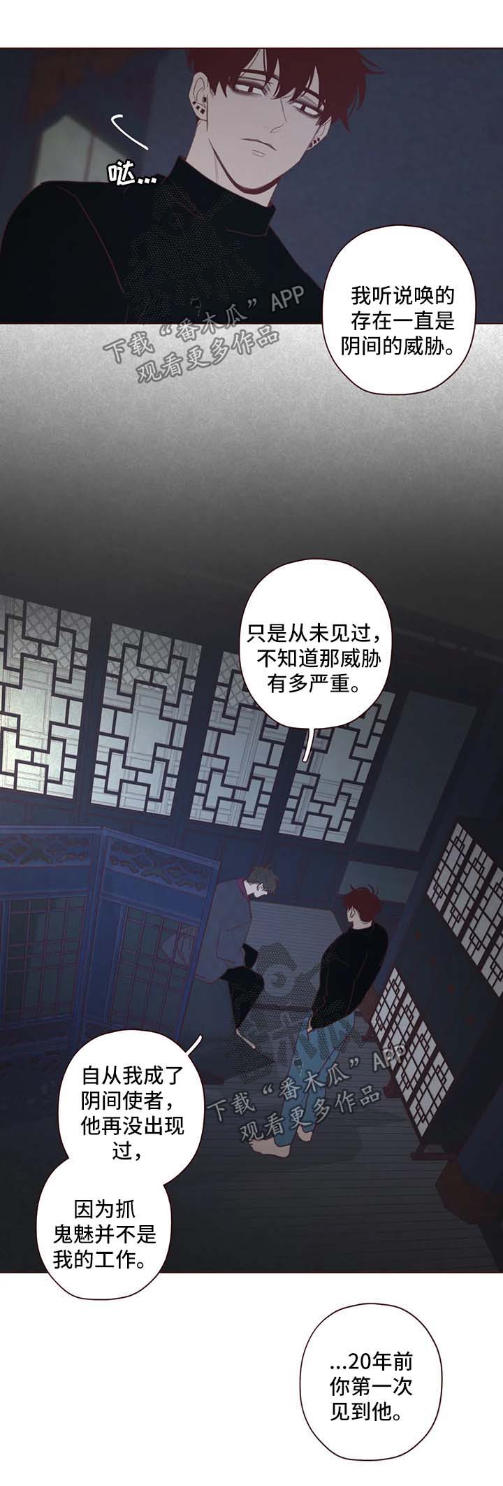 山鬼效灵漫画,第97章：等待这一刻的到来2图