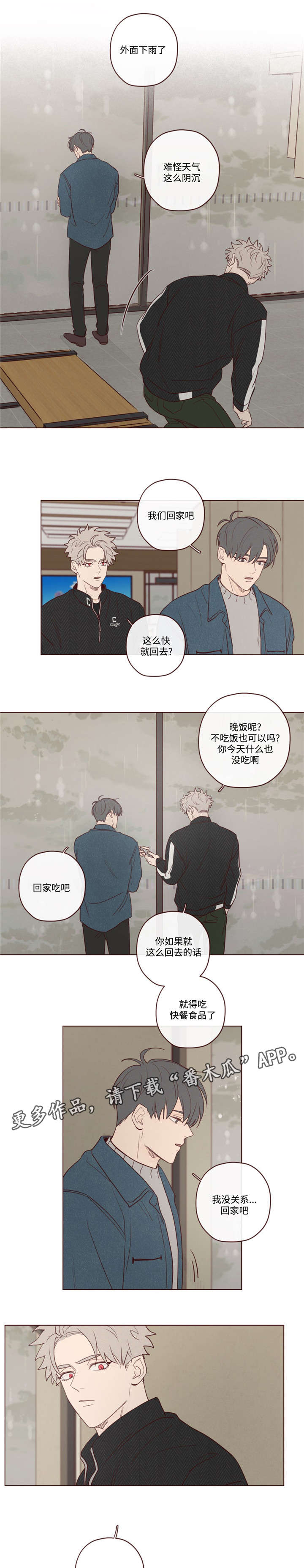 山鬼效灵漫画,第15章：下雨了1图