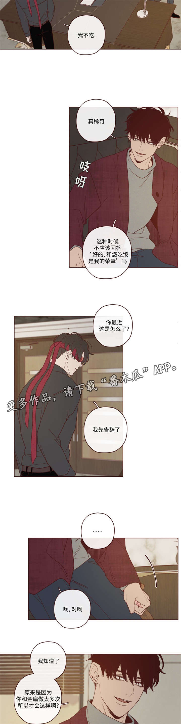 山鬼效灵漫画,第36章：会后悔的3图