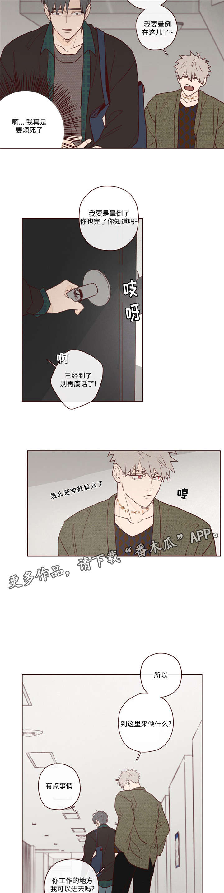 山鬼效灵42话漫画漫画,第8章：你怎么在这3图