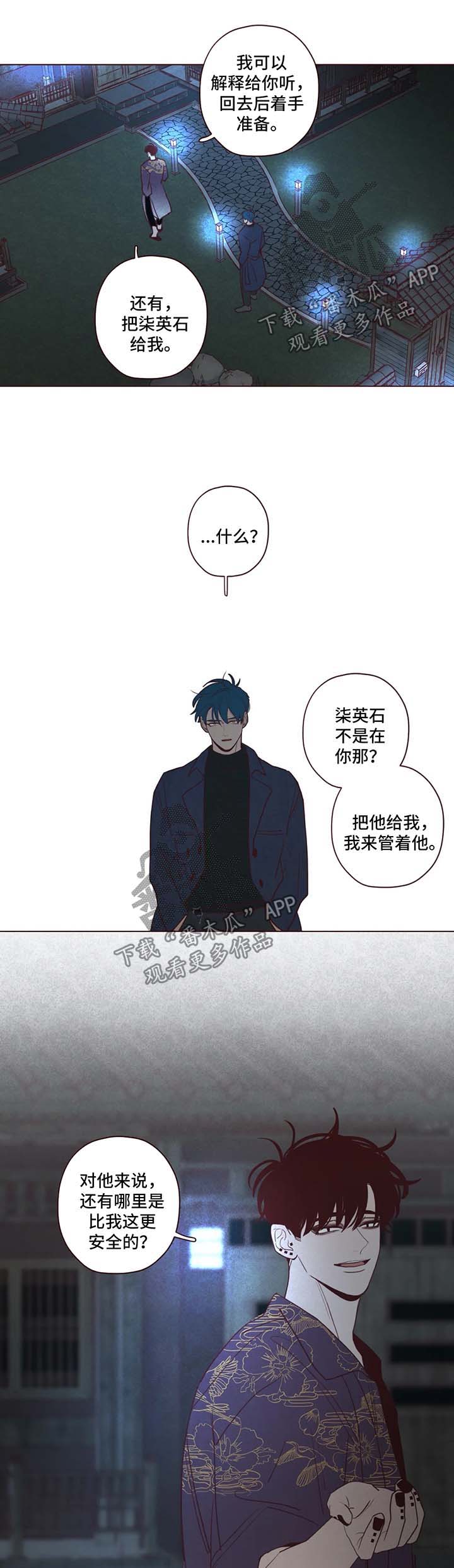 武当山山鬼吊坠灵不灵漫画,第64章：危险1图