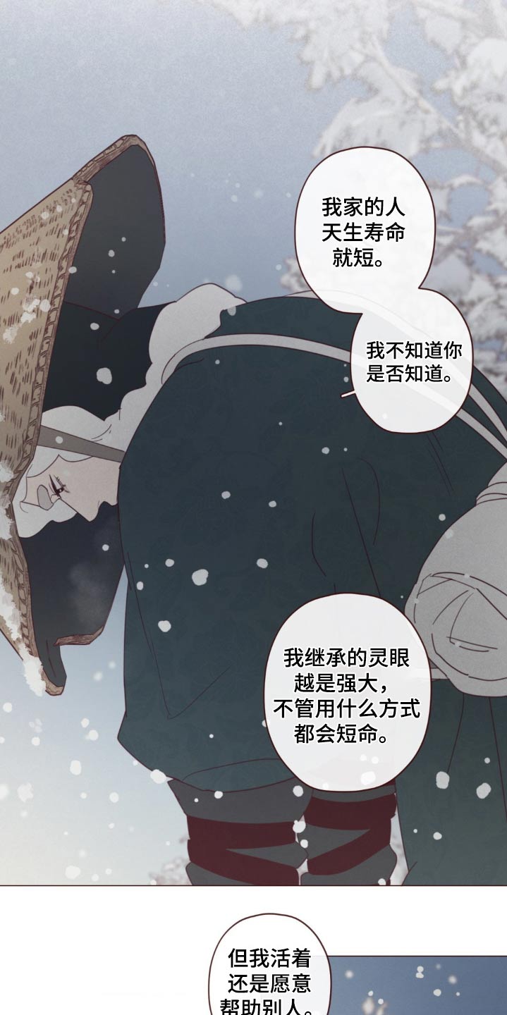 山鬼花钱值多少钱漫画,第179章：好久不见4图