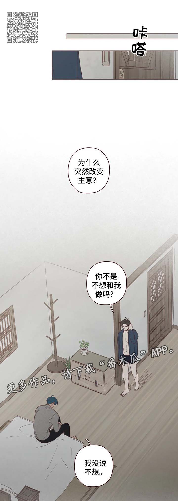山鬼效灵漫画,第92章：别做没用的事1图