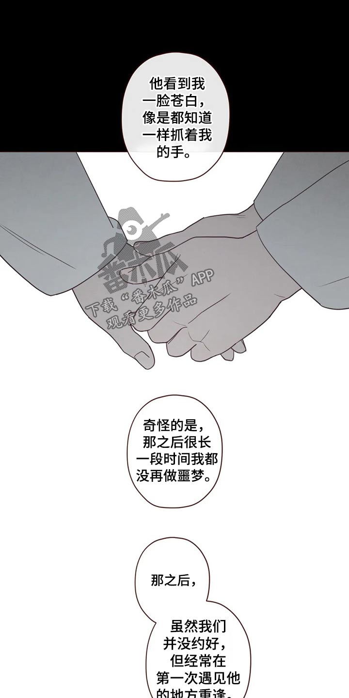 山鬼怎么读漫画,第138章：噩梦3图