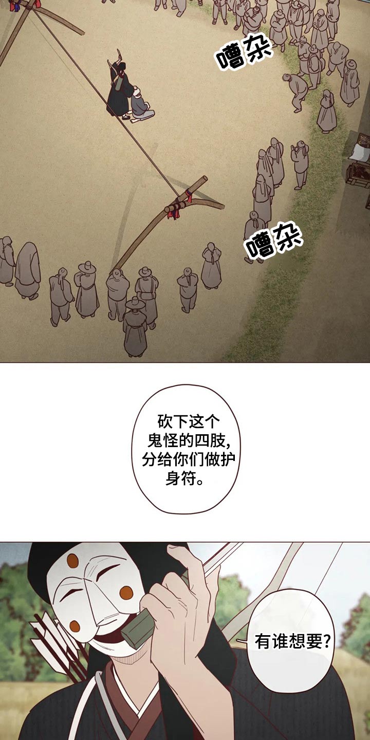 山鬼效灵漫画,第142章：长大2图