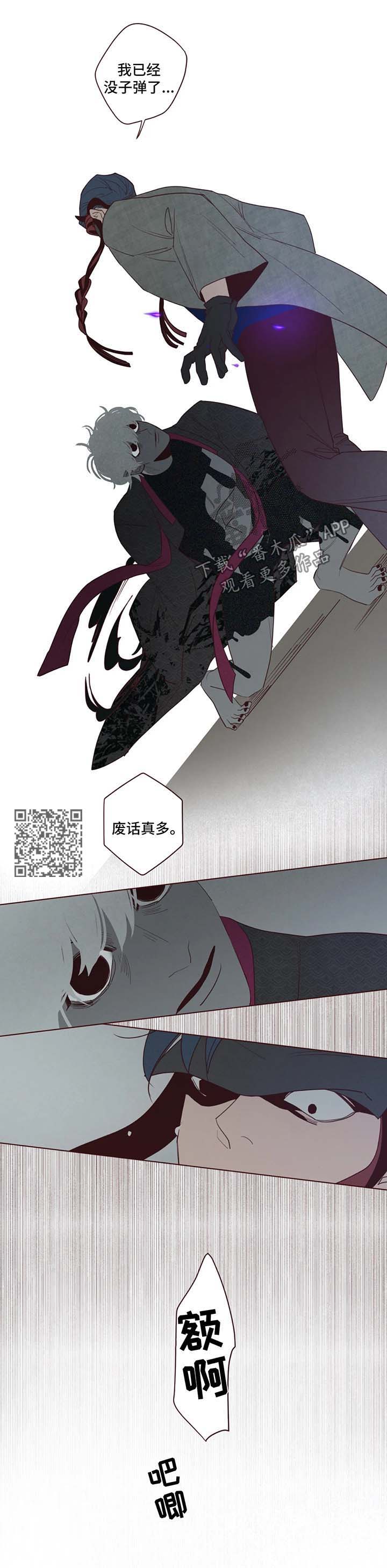 山鬼效灵漫画,第45章：袭击4图