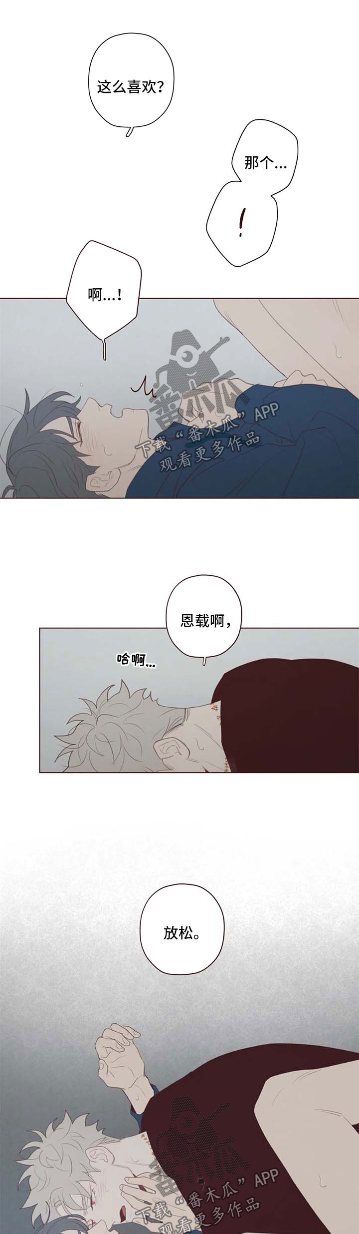 山鬼效灵漫画,第103章：特别喜欢3图
