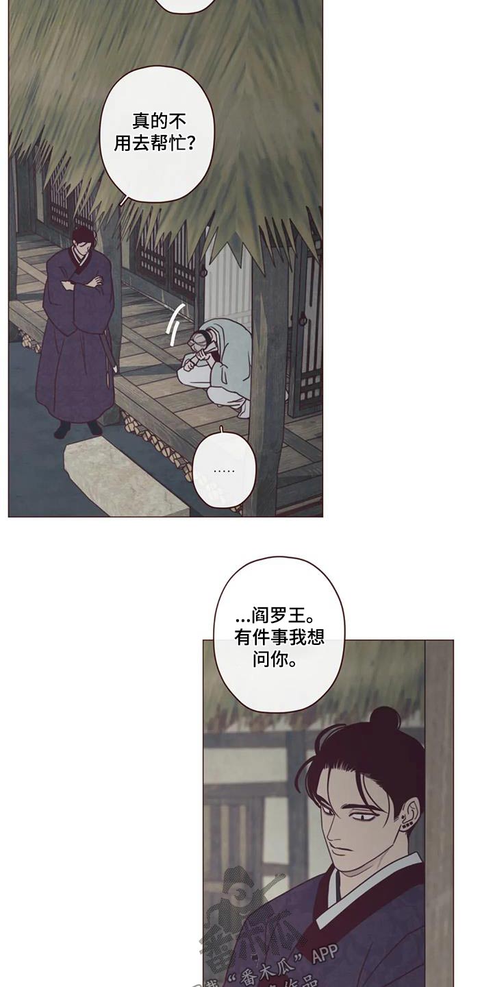 山鬼效灵漫画,第170章：告别4图