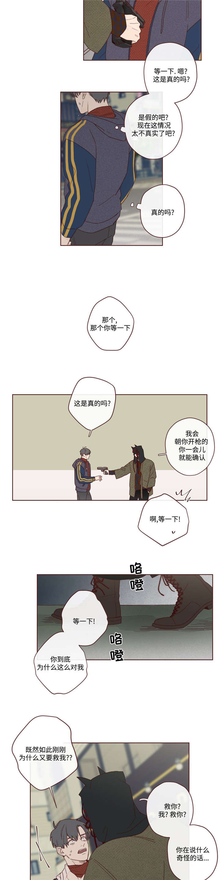 山鬼效灵漫画,第3章：赴死1图