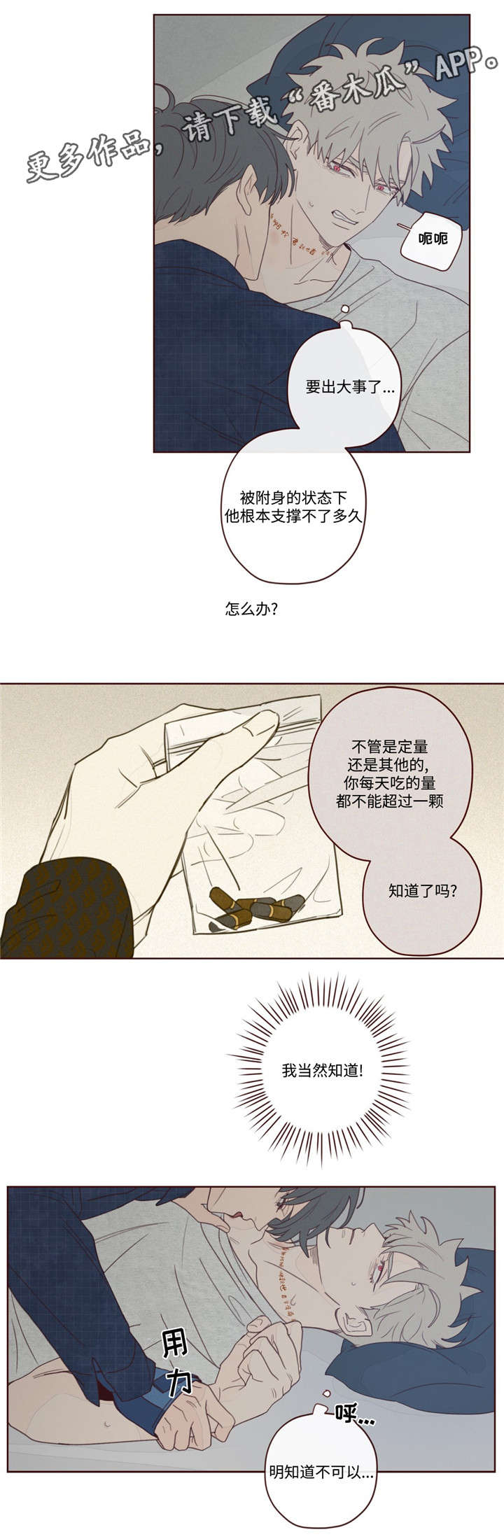 山鬼效灵漫画,第12章：附身2图