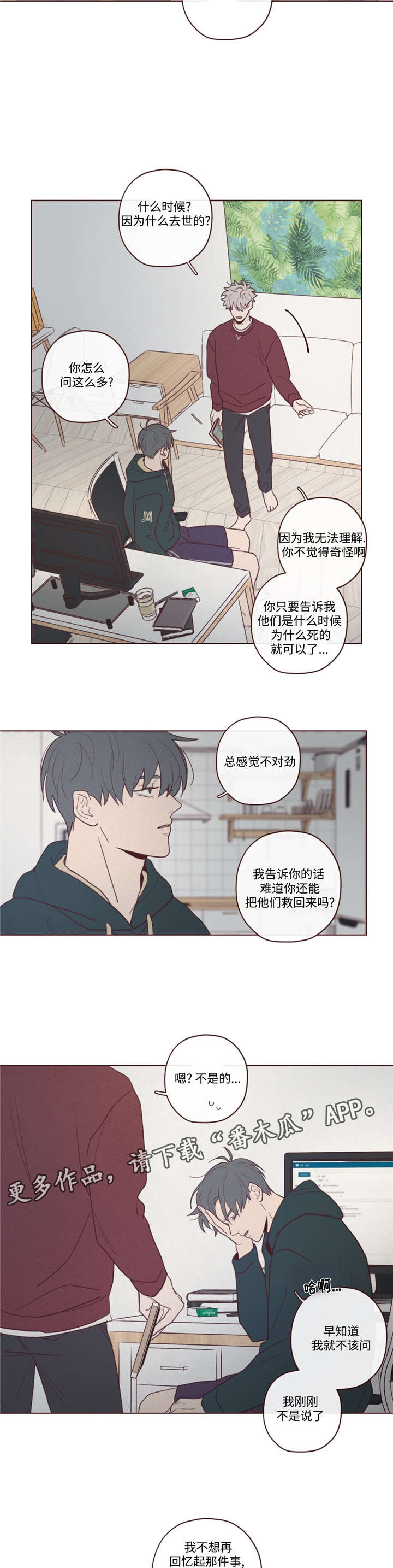 山鬼花钱值多少钱漫画,第40章：马上过来2图