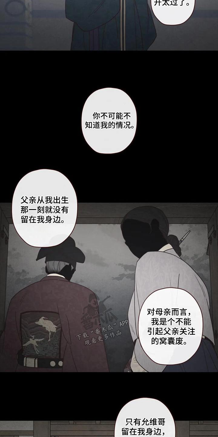 山鬼效果漫画,第152章：下辈子2图